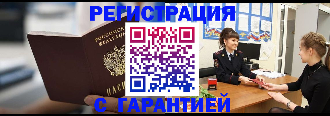 прописка регистрация в Можге