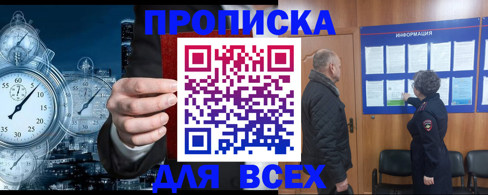 купить прописку в Можге