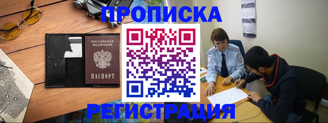 временная регистрация в Можге